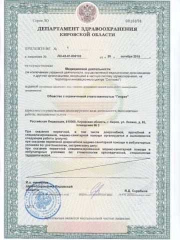Лицензия на осуществление медицинской деятельности ООО Глория (2015)-2