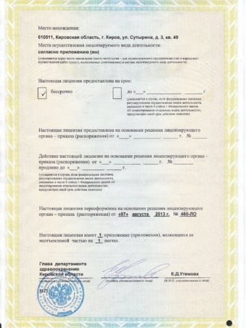 Лицензия адрес-2