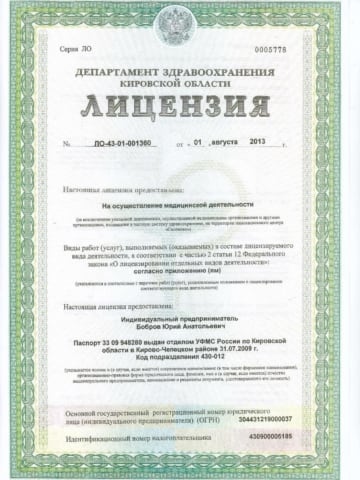 Лицензия на осуществление медицинской деятельности Бобров Ю.А. (2013)-1