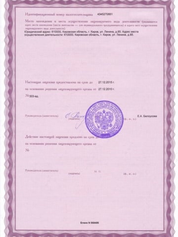 Лицензия на осуществление деятельности в области использования источников ионизирующего излучения (2010)-2