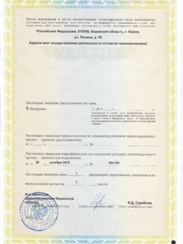 Лицензия адрес-3